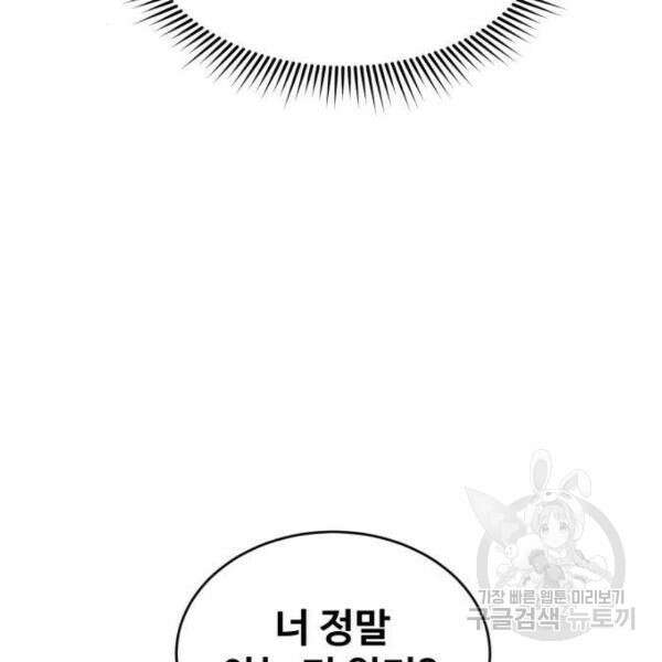 최종보스 공대장 41화 146