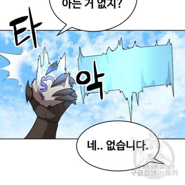 최종보스 공대장 41화 147