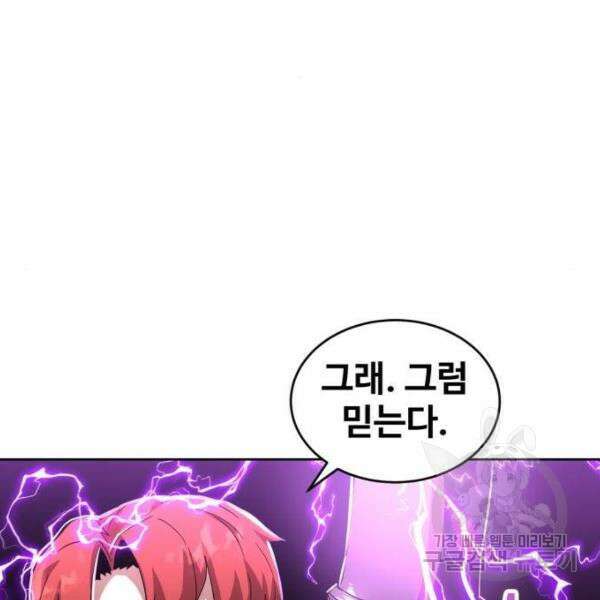 최종보스 공대장 41화 148