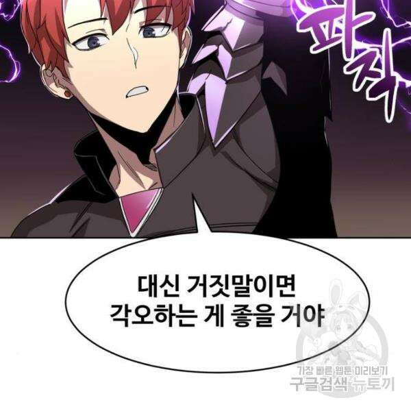 최종보스 공대장 41화 149