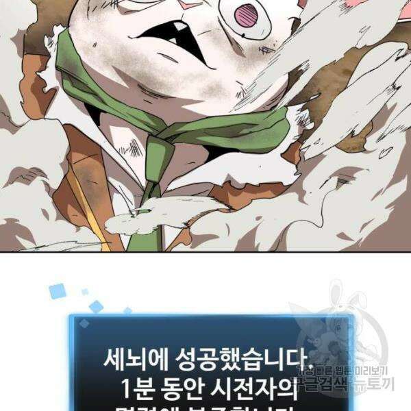 최종보스 공대장 41화 157