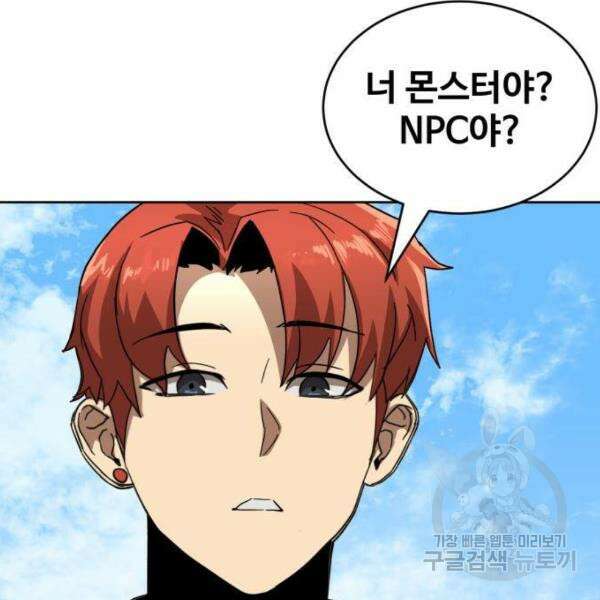 최종보스 공대장 41화 159