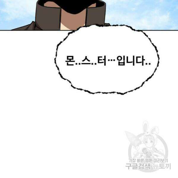 최종보스 공대장 41화 160