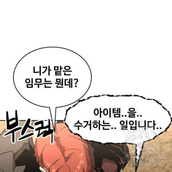 최종보스 공대장 41화 161