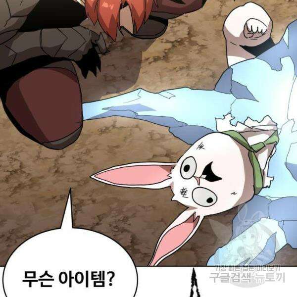 최종보스 공대장 41화 162
