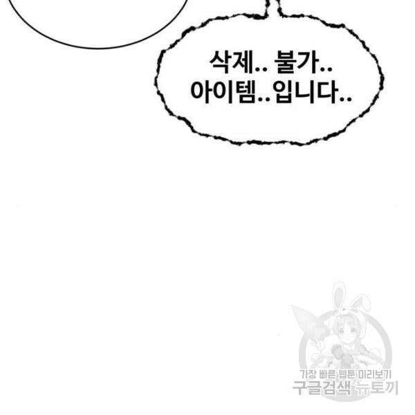 최종보스 공대장 41화 163