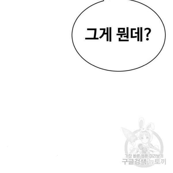 최종보스 공대장 41화 165