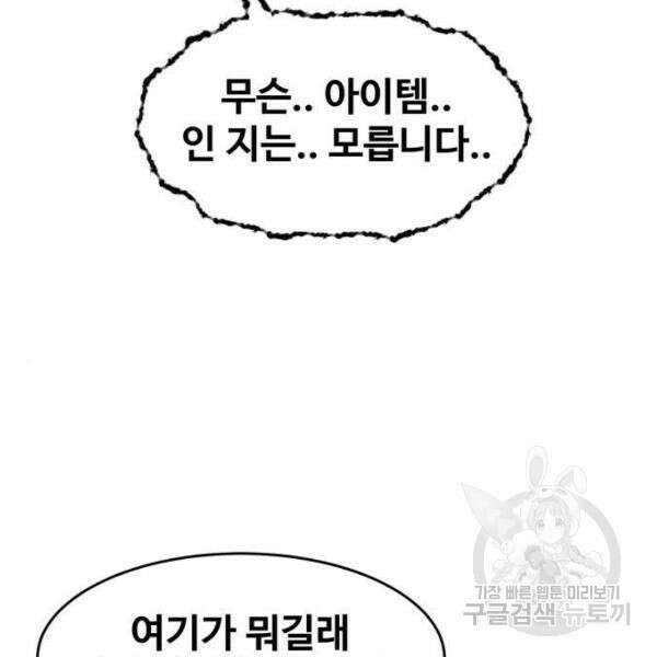 최종보스 공대장 41화 170