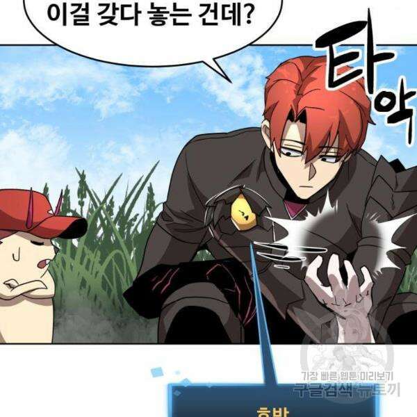 최종보스 공대장 41화 171