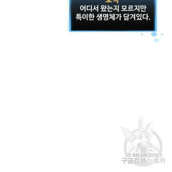 최종보스 공대장 41화 172