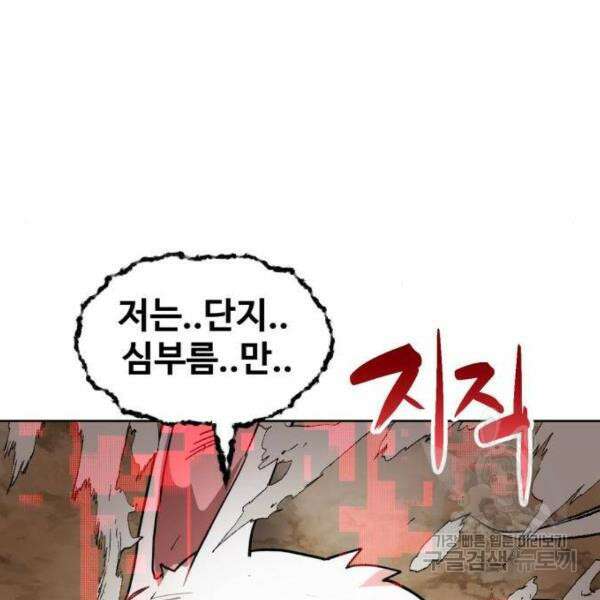 최종보스 공대장 41화 173