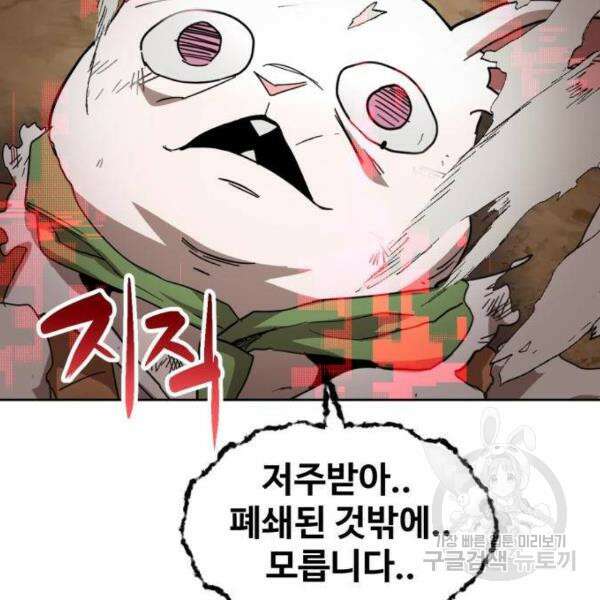 최종보스 공대장 41화 174