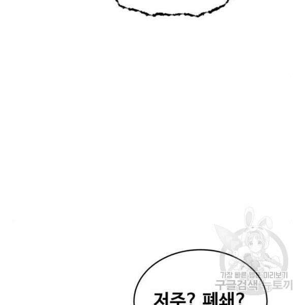 최종보스 공대장 41화 175