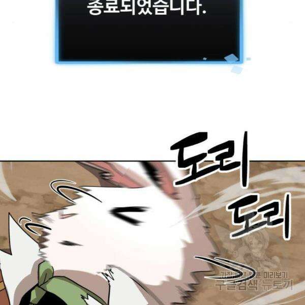 최종보스 공대장 41화 178