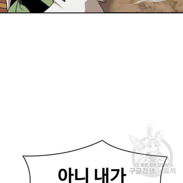 최종보스 공대장 41화 179