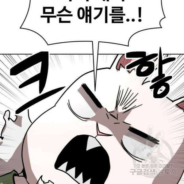 최종보스 공대장 41화 180