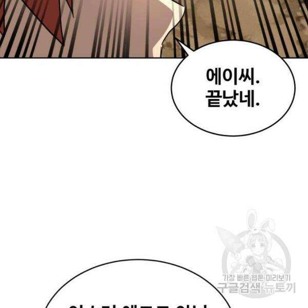 최종보스 공대장 41화 182