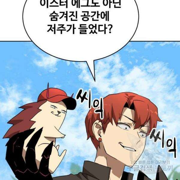 최종보스 공대장 41화 183