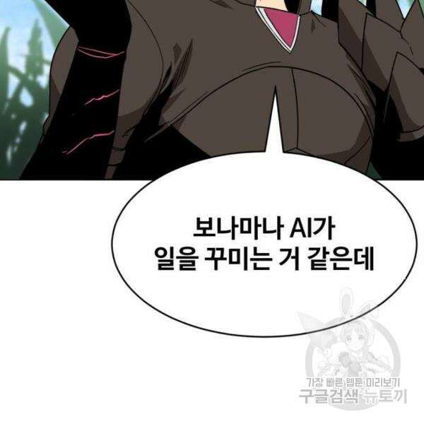 최종보스 공대장 41화 184