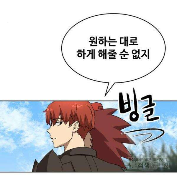 최종보스 공대장 41화 185