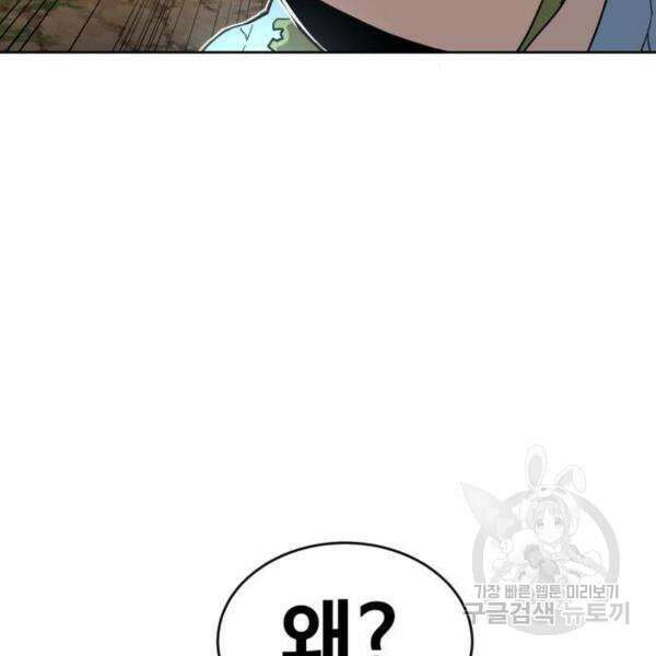 최종보스 공대장 41화 188