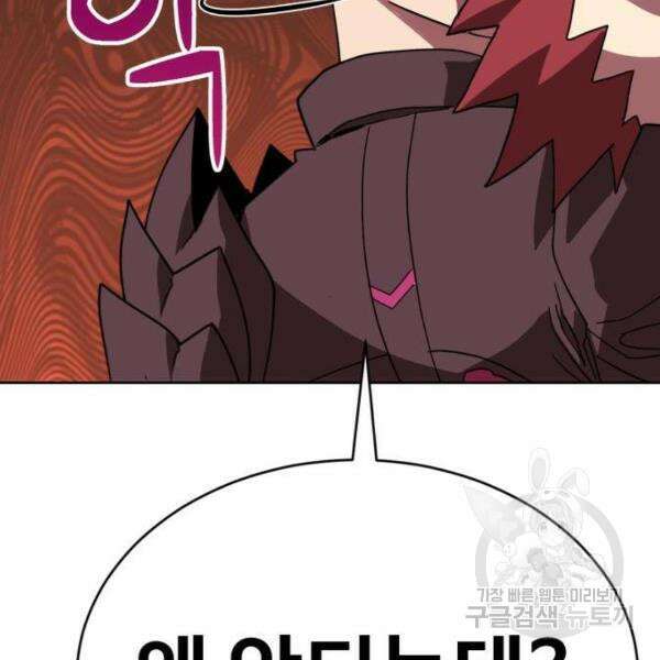 최종보스 공대장 41화 190