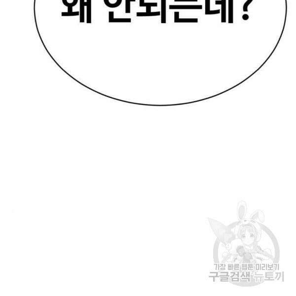 최종보스 공대장 41화 191
