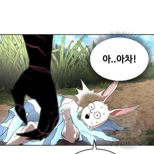 최종보스 공대장 41화 192