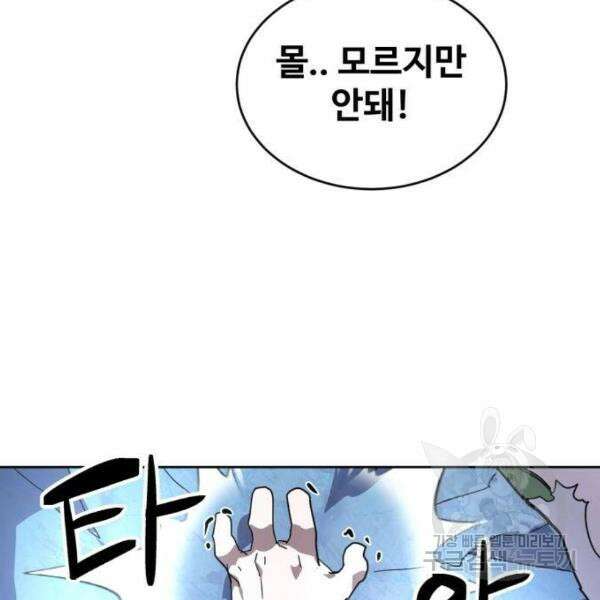 최종보스 공대장 41화 193