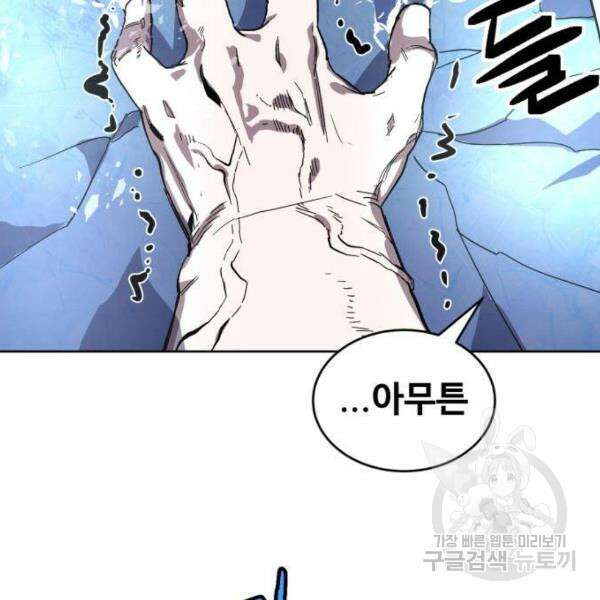 최종보스 공대장 41화 195