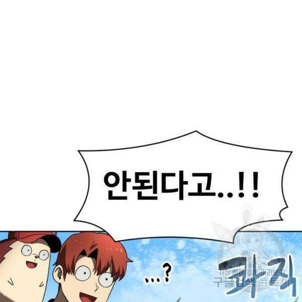 최종보스 공대장 41화 198