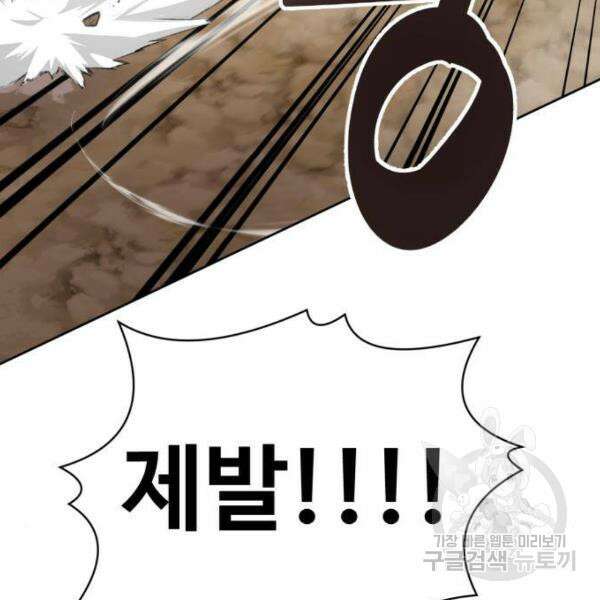 최종보스 공대장 41화 204