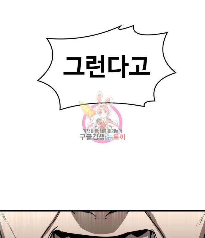 최종보스 공대장 49화 1