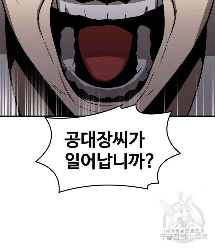 최종보스 공대장 49화 2