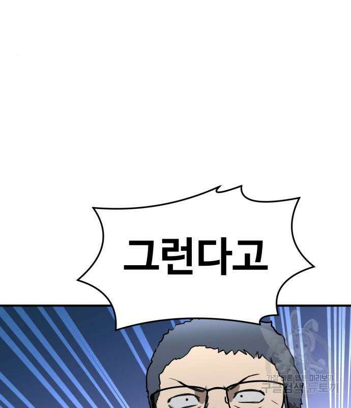 최종보스 공대장 49화 3