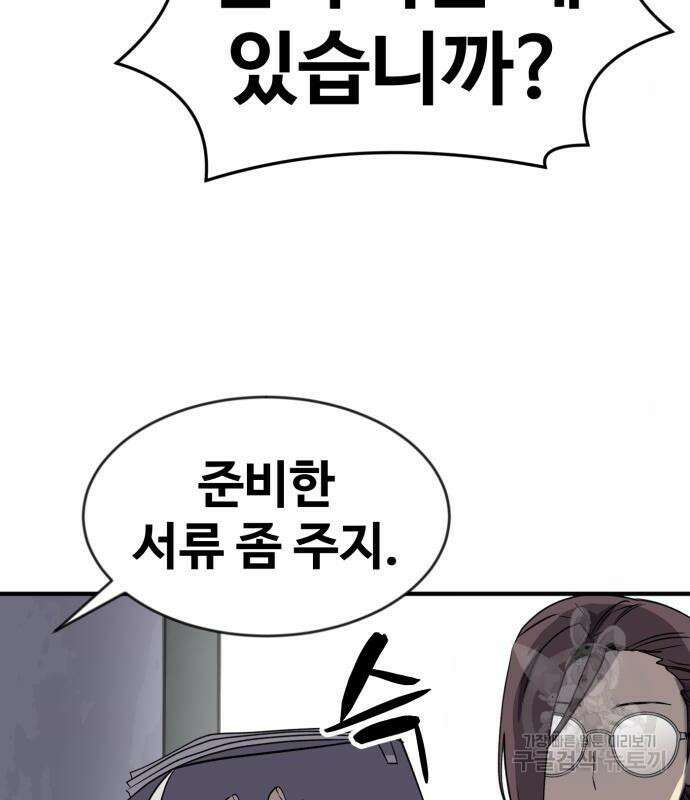 최종보스 공대장 49화 5