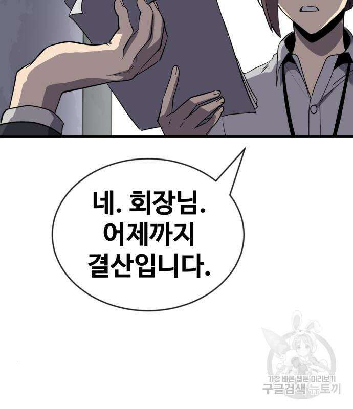 최종보스 공대장 49화 6