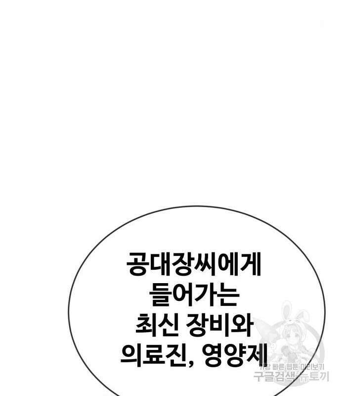 최종보스 공대장 49화 7
