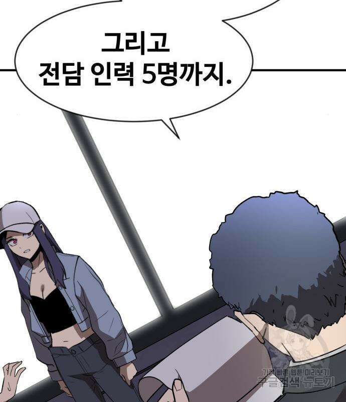 최종보스 공대장 49화 8