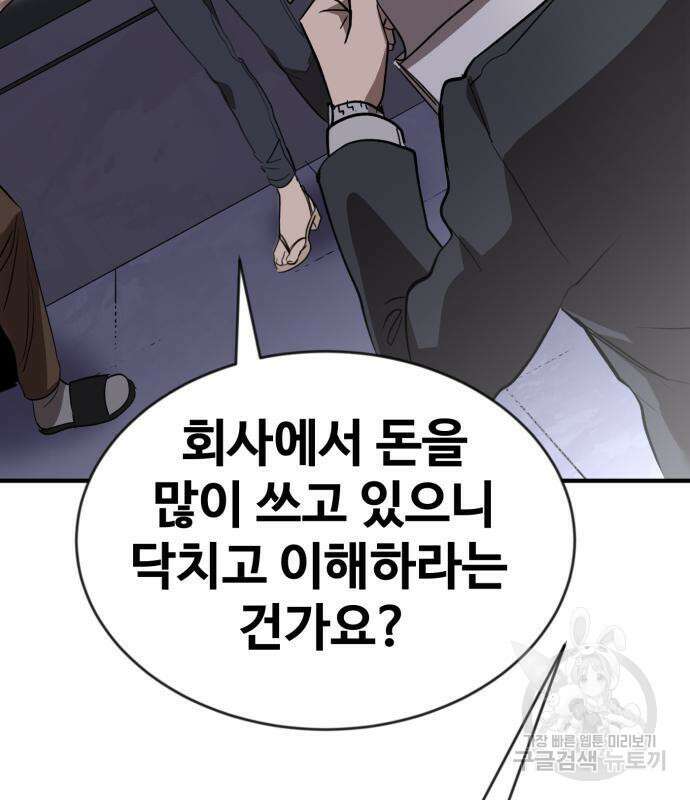 최종보스 공대장 49화 9
