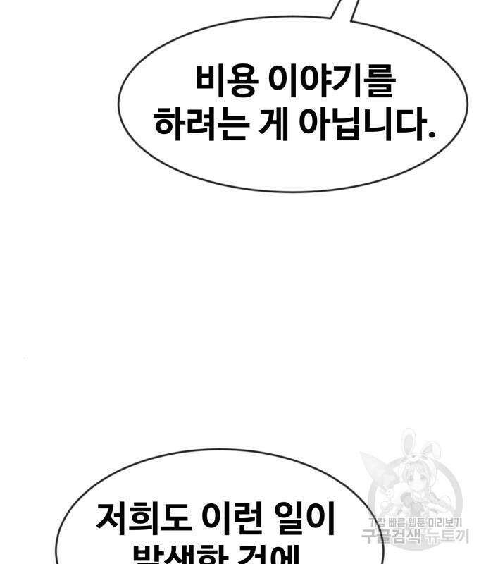 최종보스 공대장 49화 10