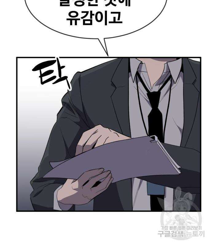 최종보스 공대장 49화 11