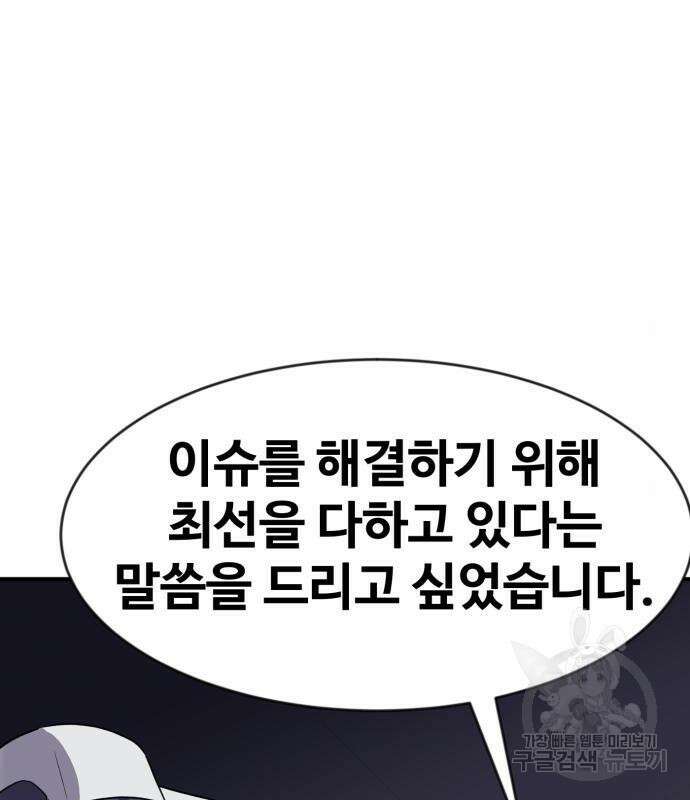 최종보스 공대장 49화 12