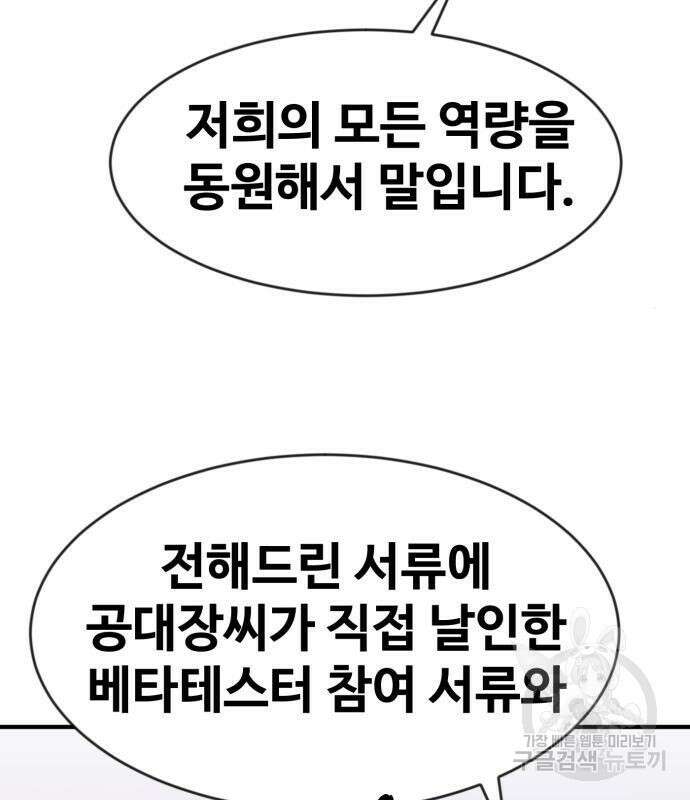 최종보스 공대장 49화 14