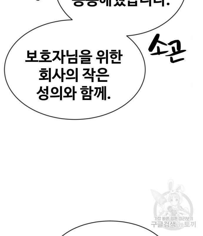최종보스 공대장 49화 16