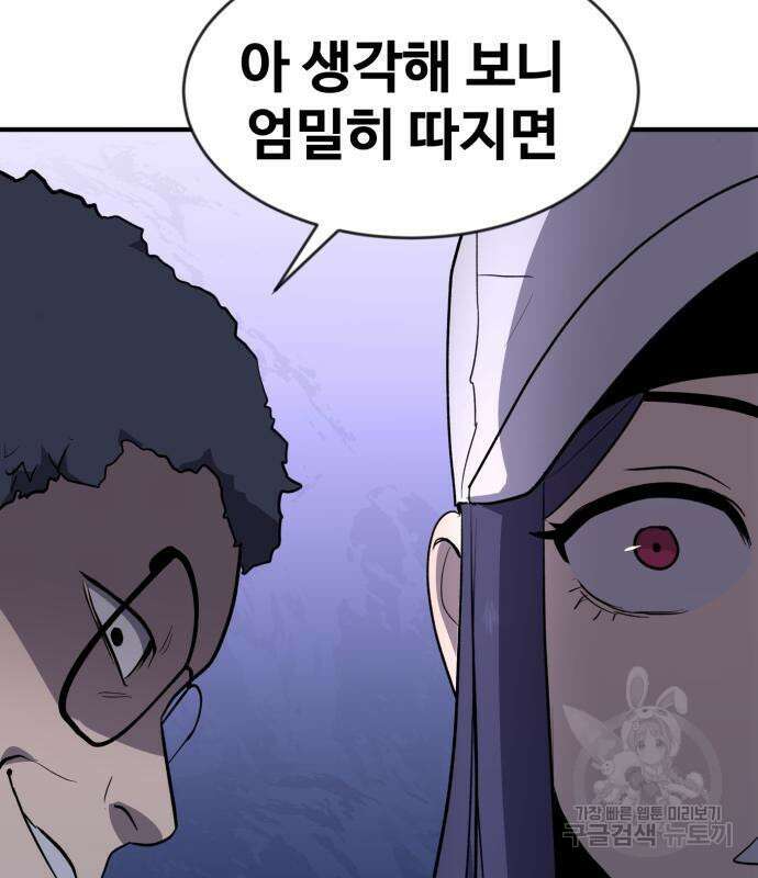 최종보스 공대장 49화 17
