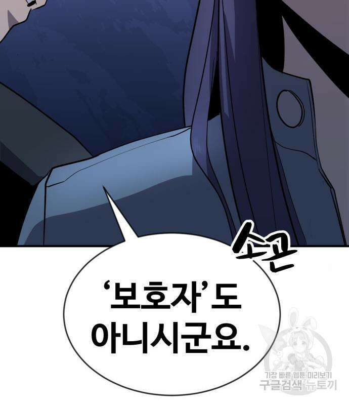 최종보스 공대장 49화 18