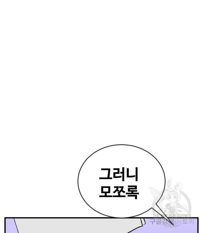 최종보스 공대장 49화 19