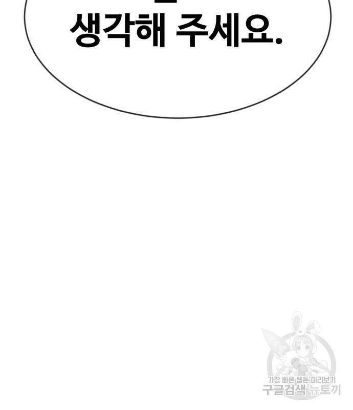 최종보스 공대장 49화 21