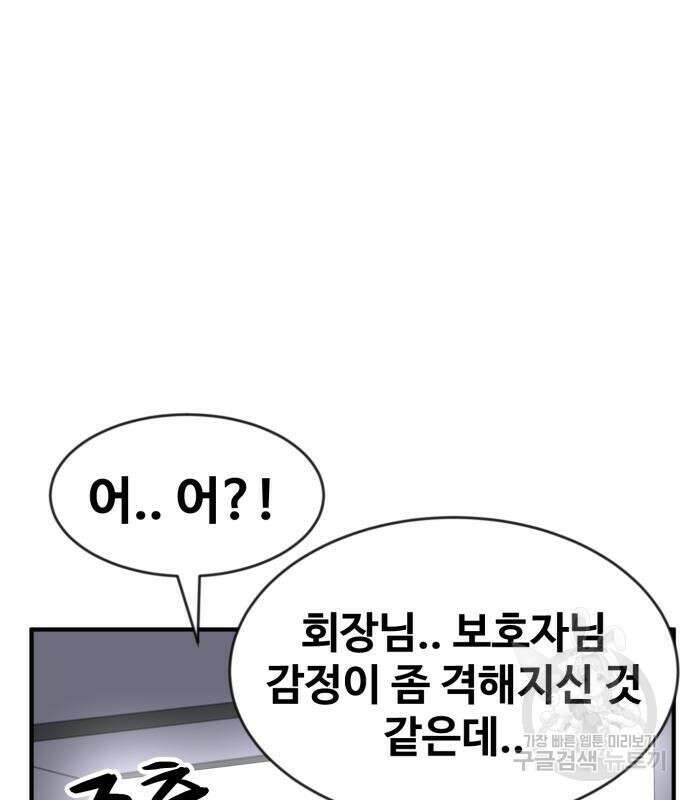 최종보스 공대장 49화 28